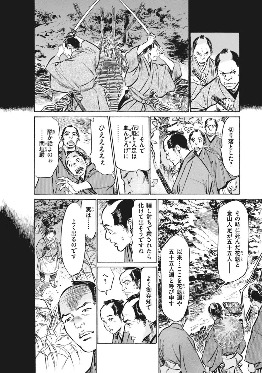 浮世艶草子 7 Page.82