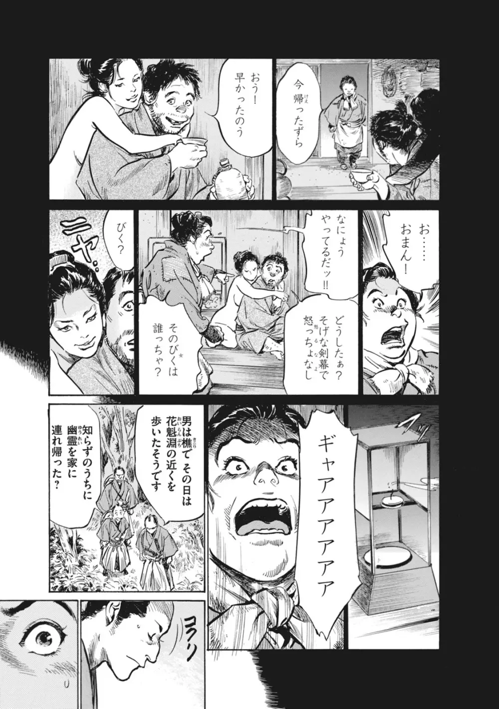 浮世艶草子 7 Page.83