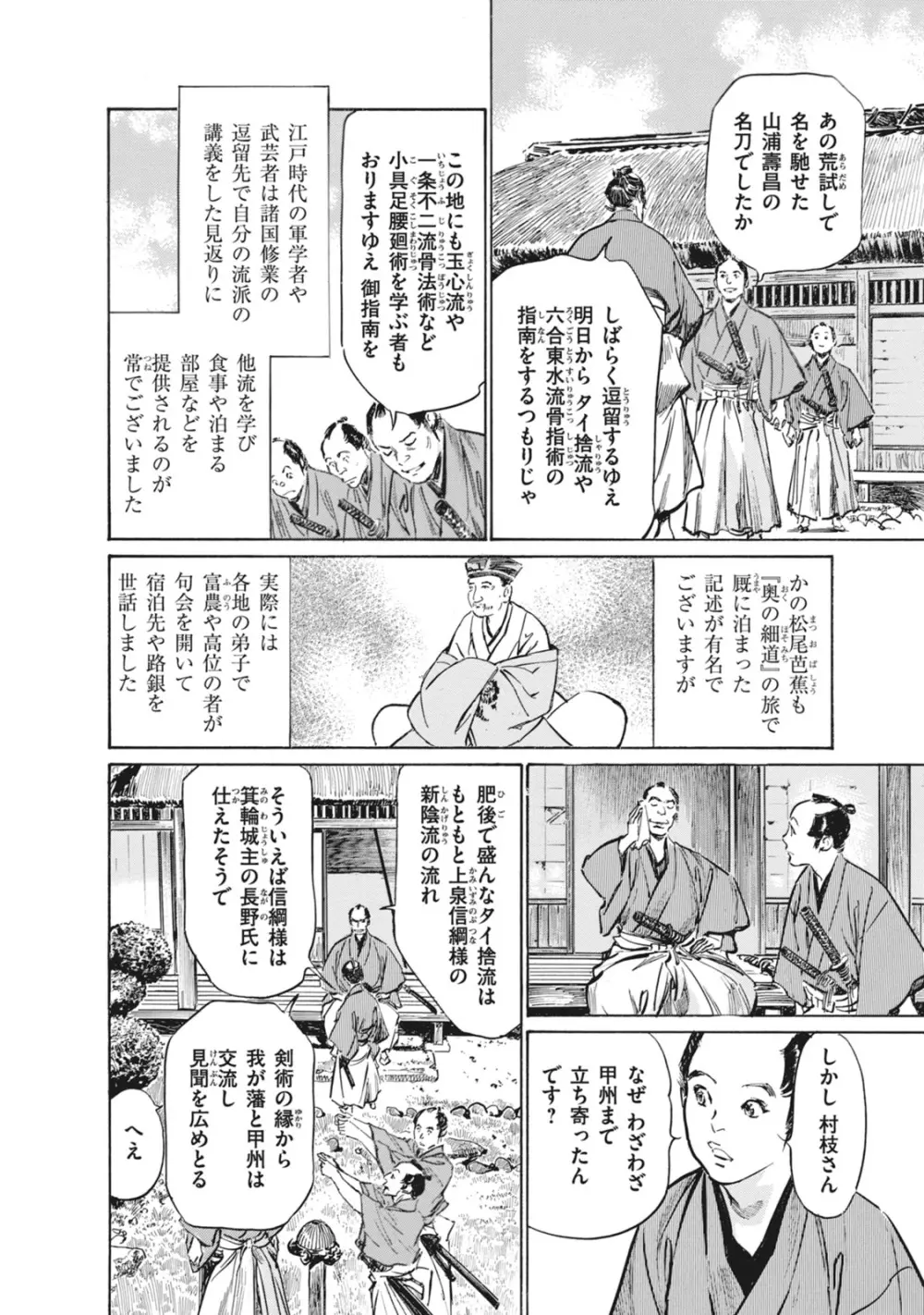 浮世艶草子 7 Page.86