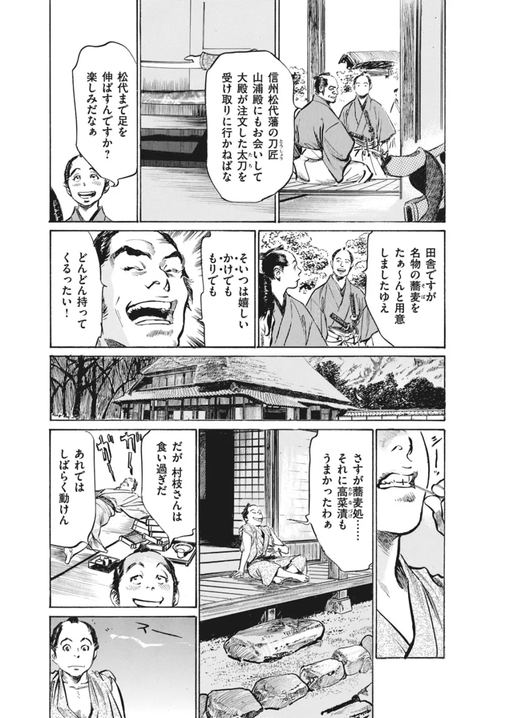 浮世艶草子 7 Page.87