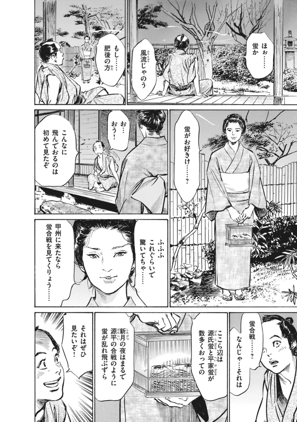 浮世艶草子 7 Page.88