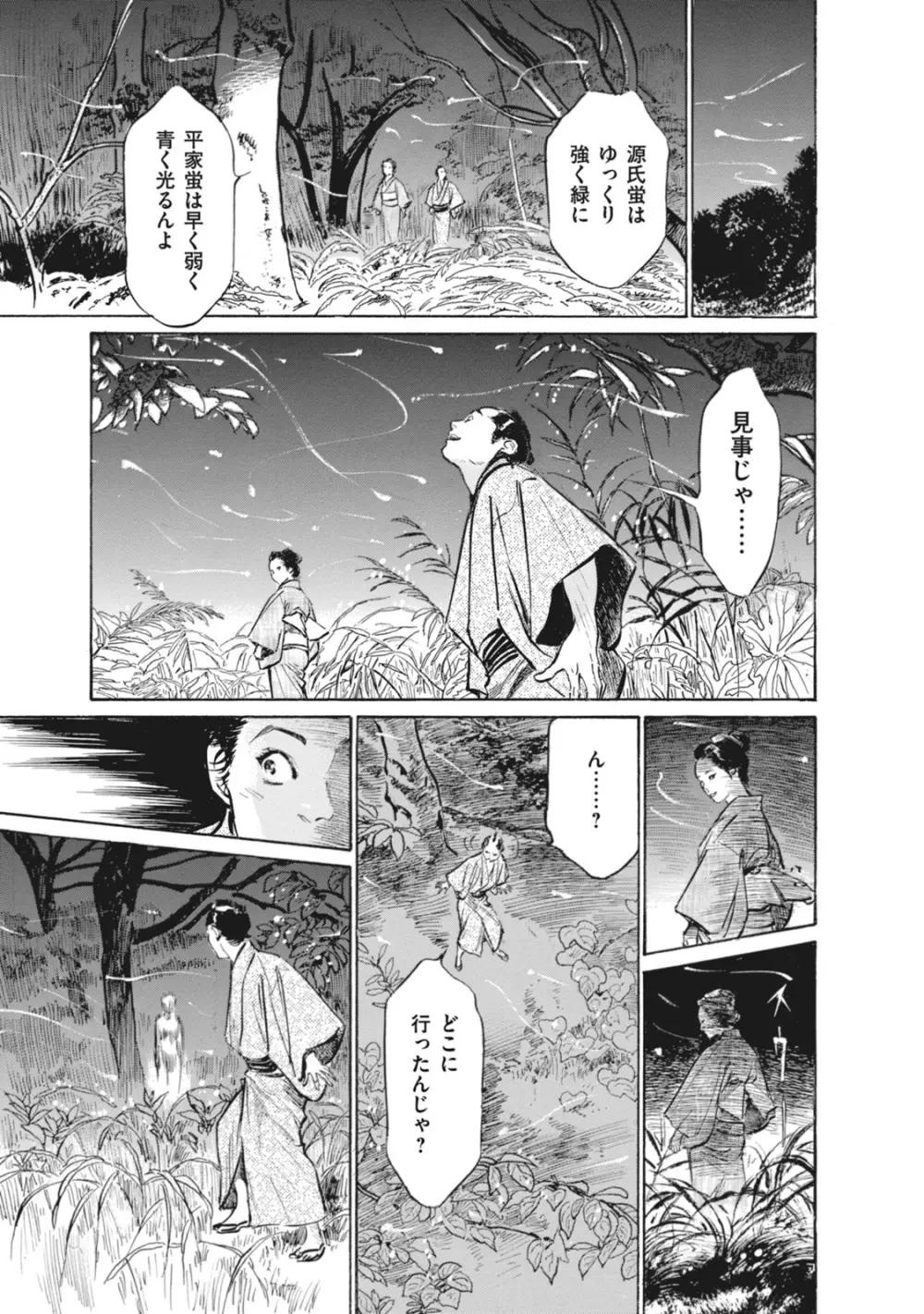 浮世艶草子 7 Page.89
