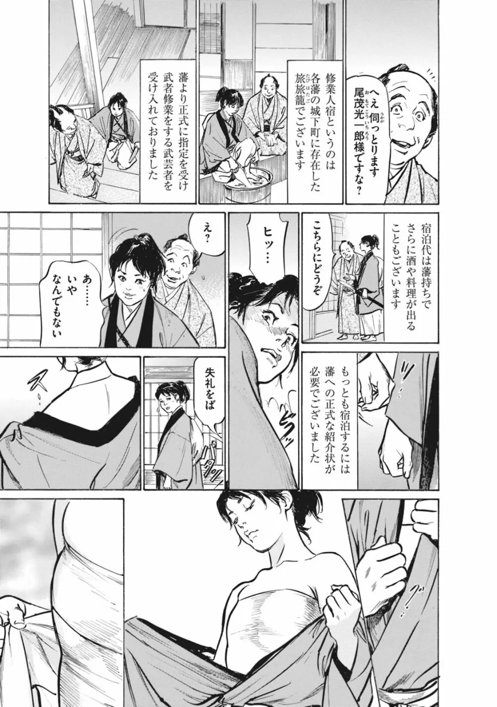 浮世艶草子 7 Page.9