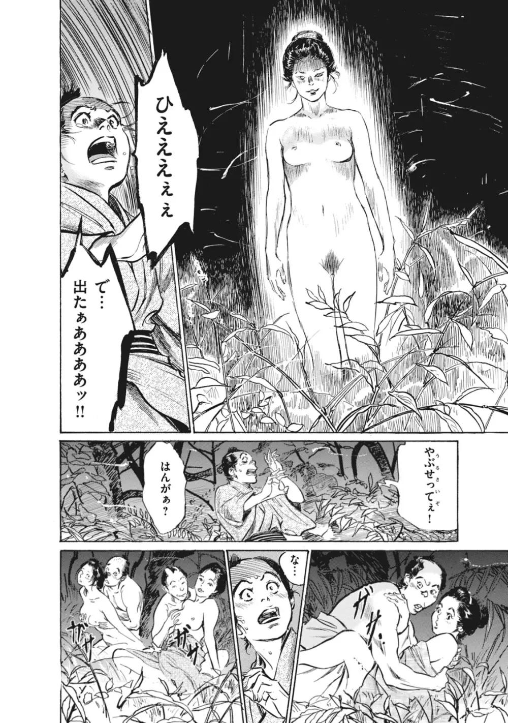 浮世艶草子 7 Page.90