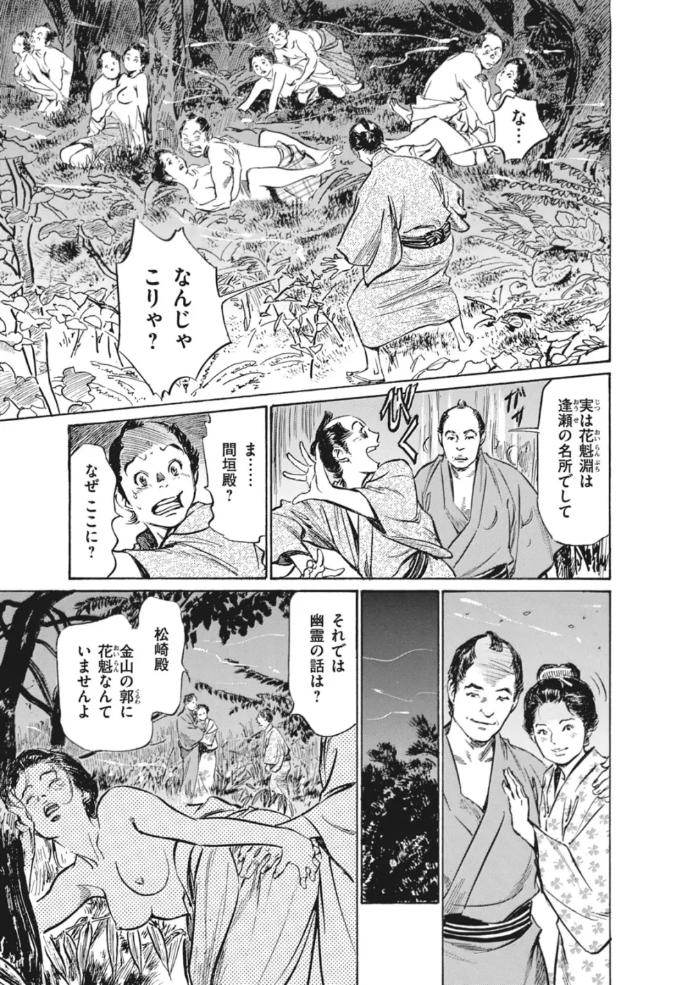 浮世艶草子 7 Page.91