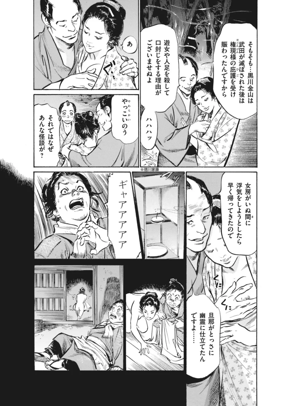 浮世艶草子 7 Page.92
