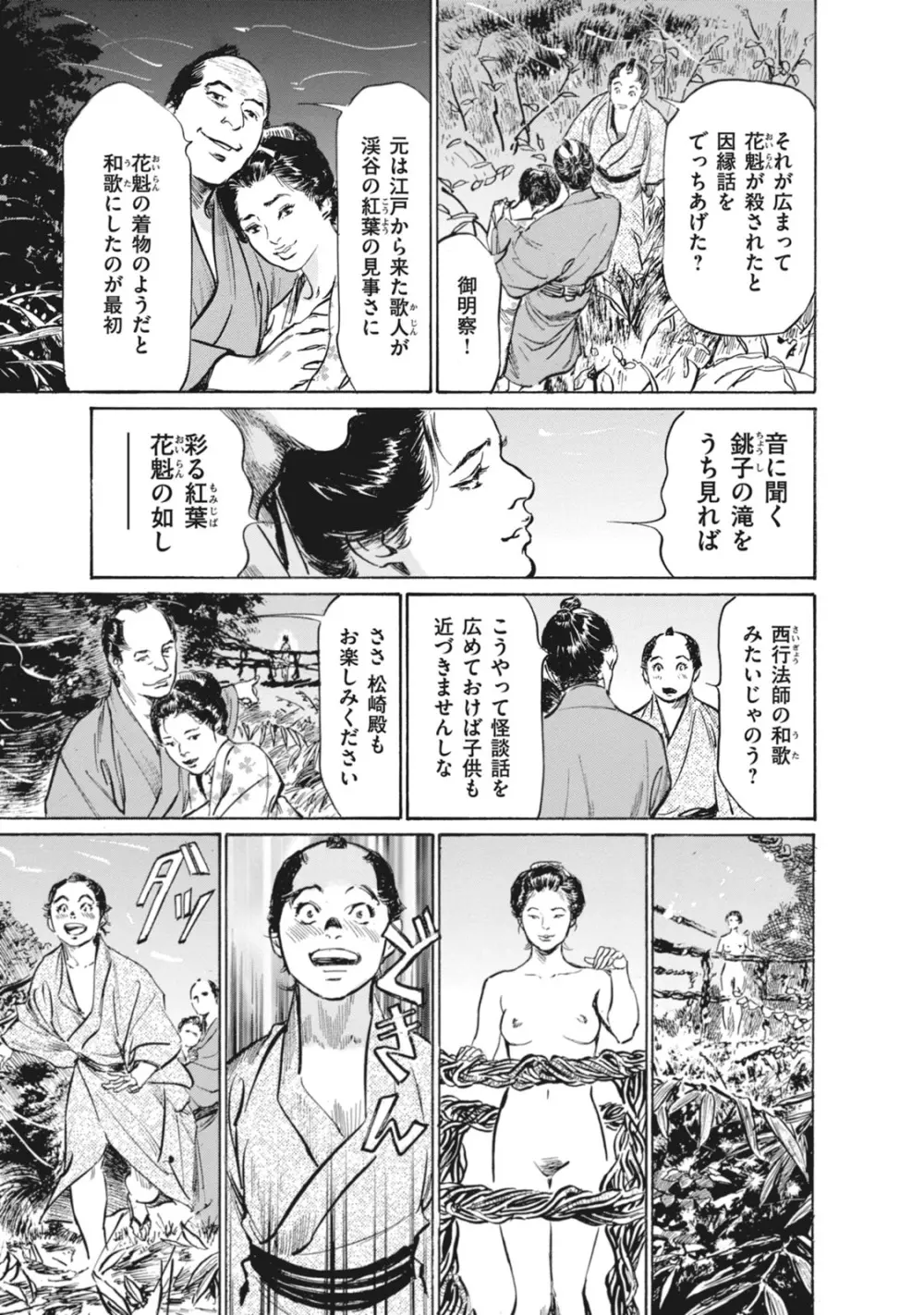 浮世艶草子 7 Page.93