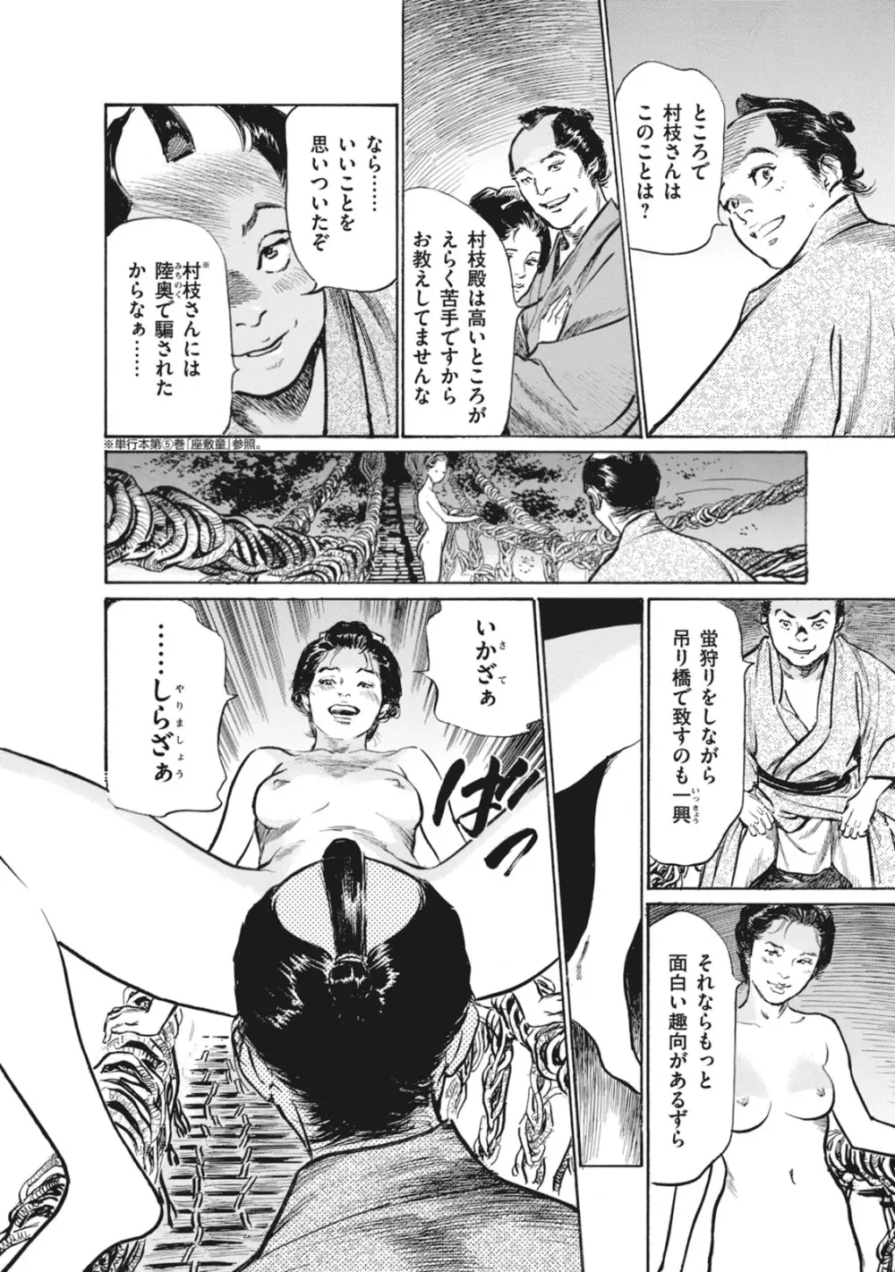 浮世艶草子 7 Page.94