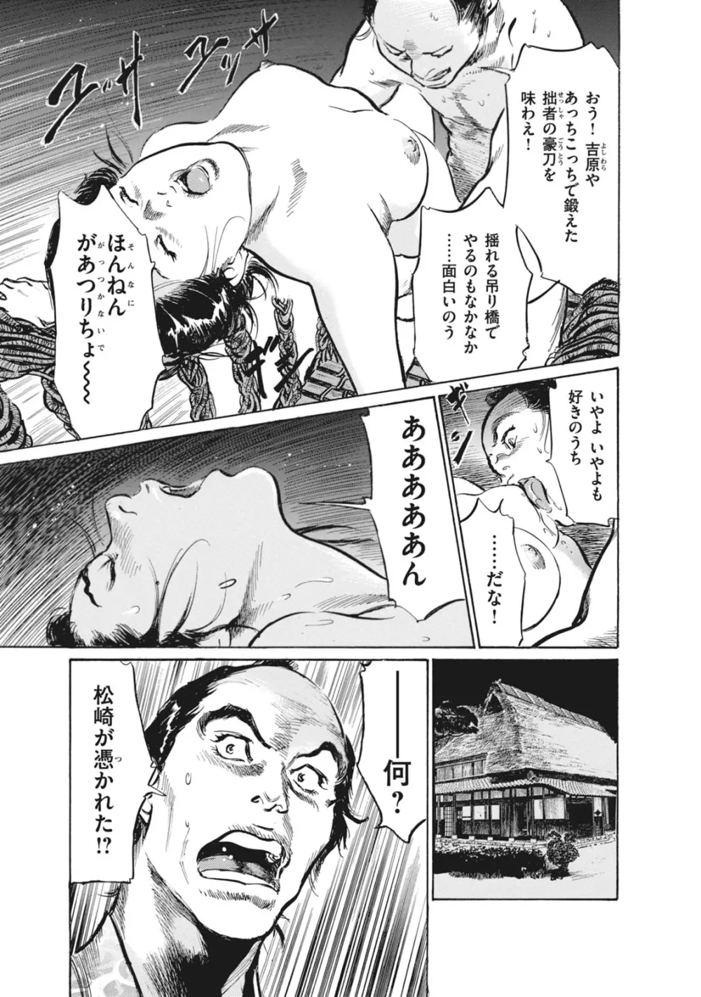 浮世艶草子 7 Page.95