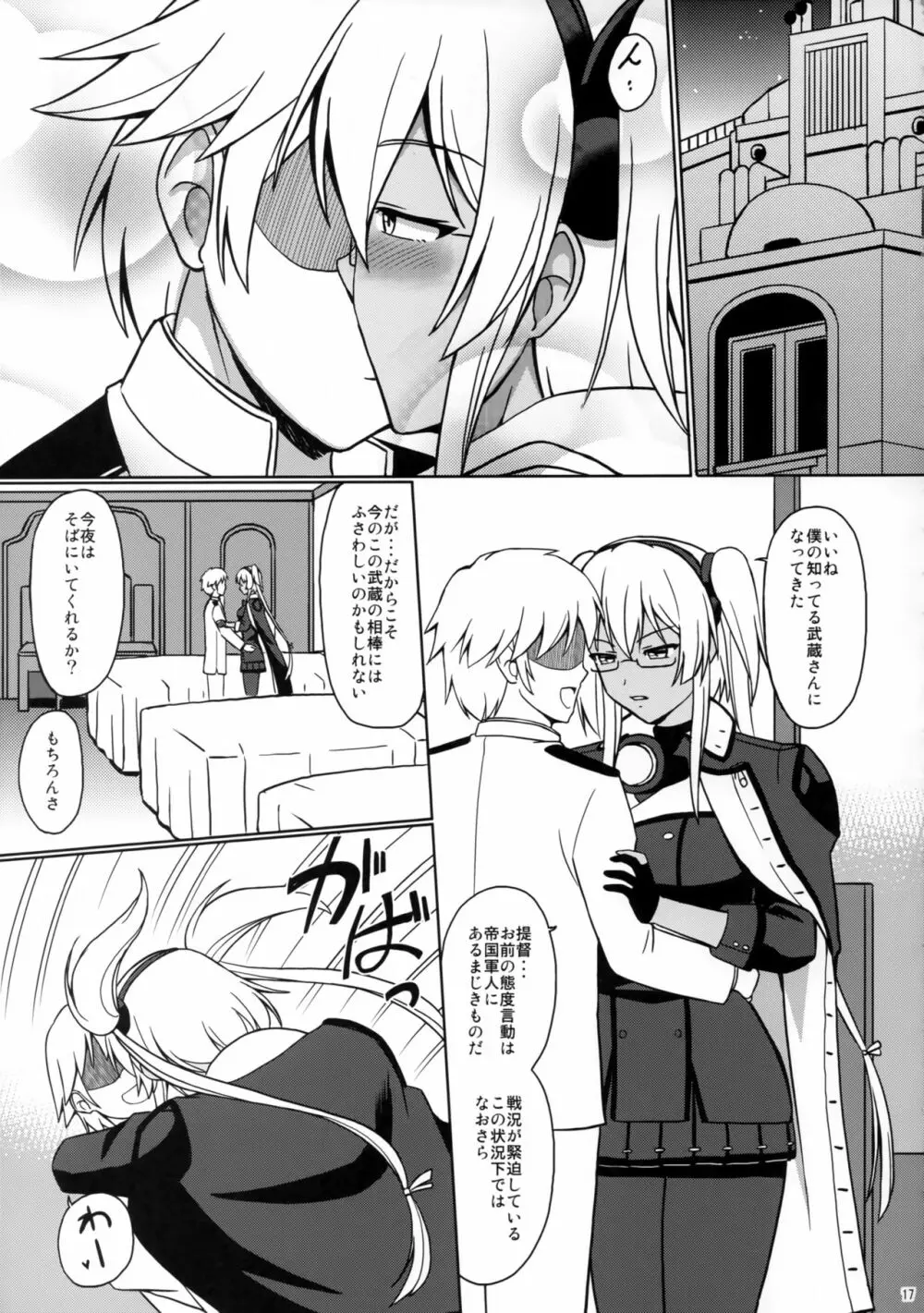 ユメノゴトクニ Page.18