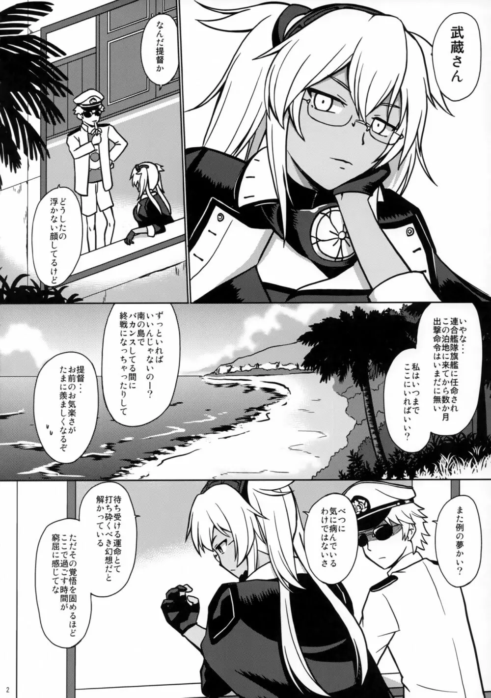 ユメノゴトクニ Page.3