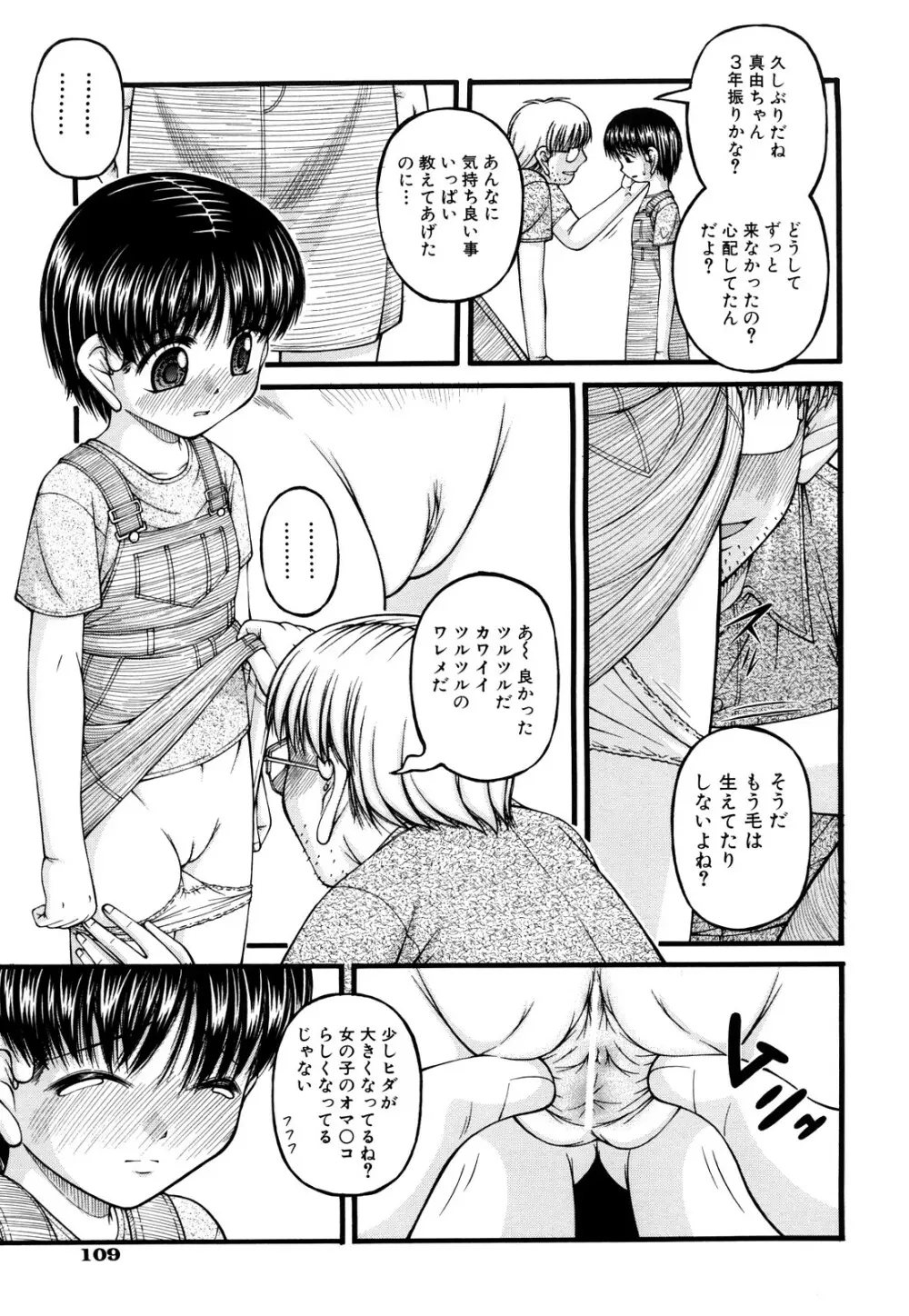 処女 Page.111