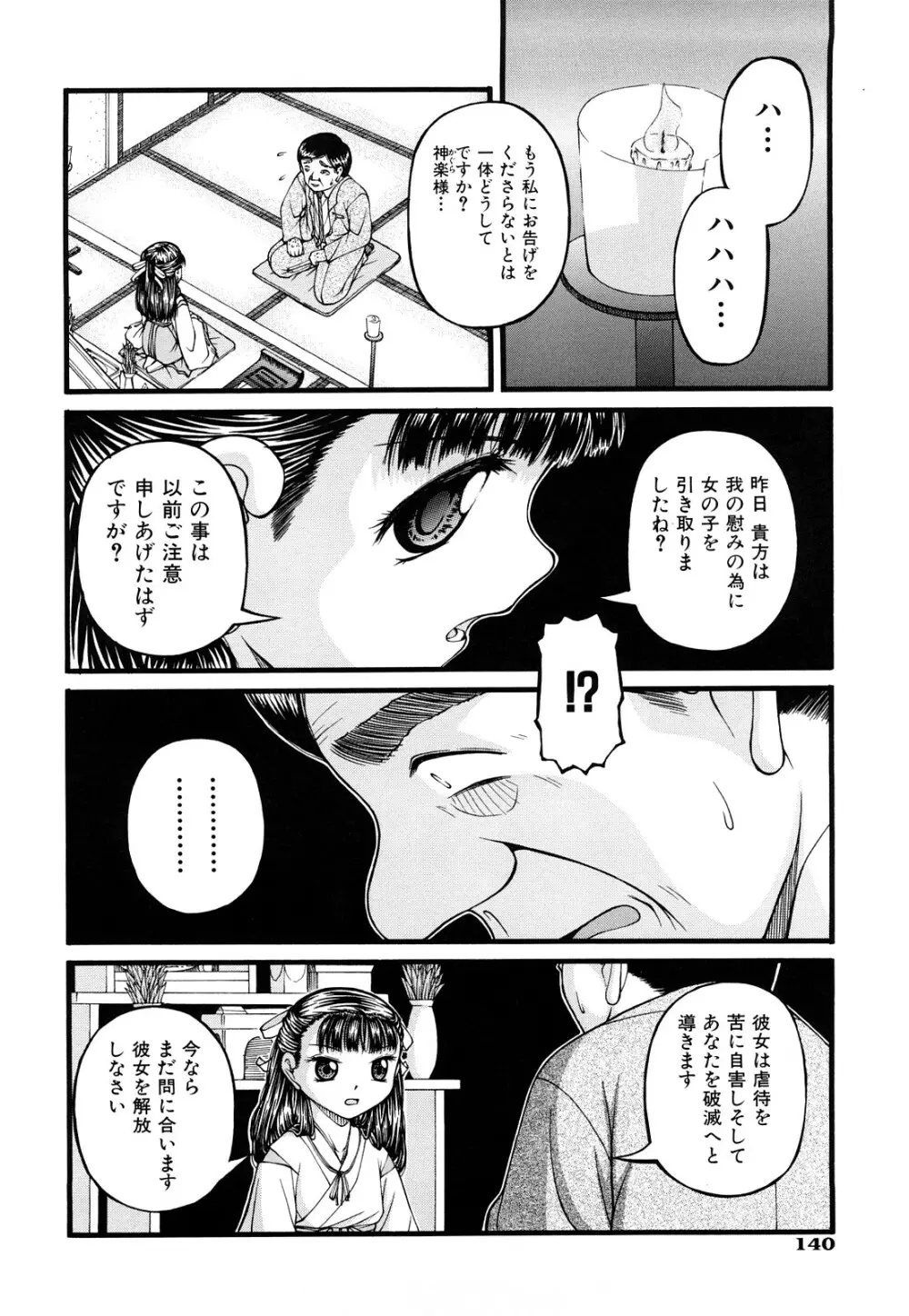 処女 Page.142