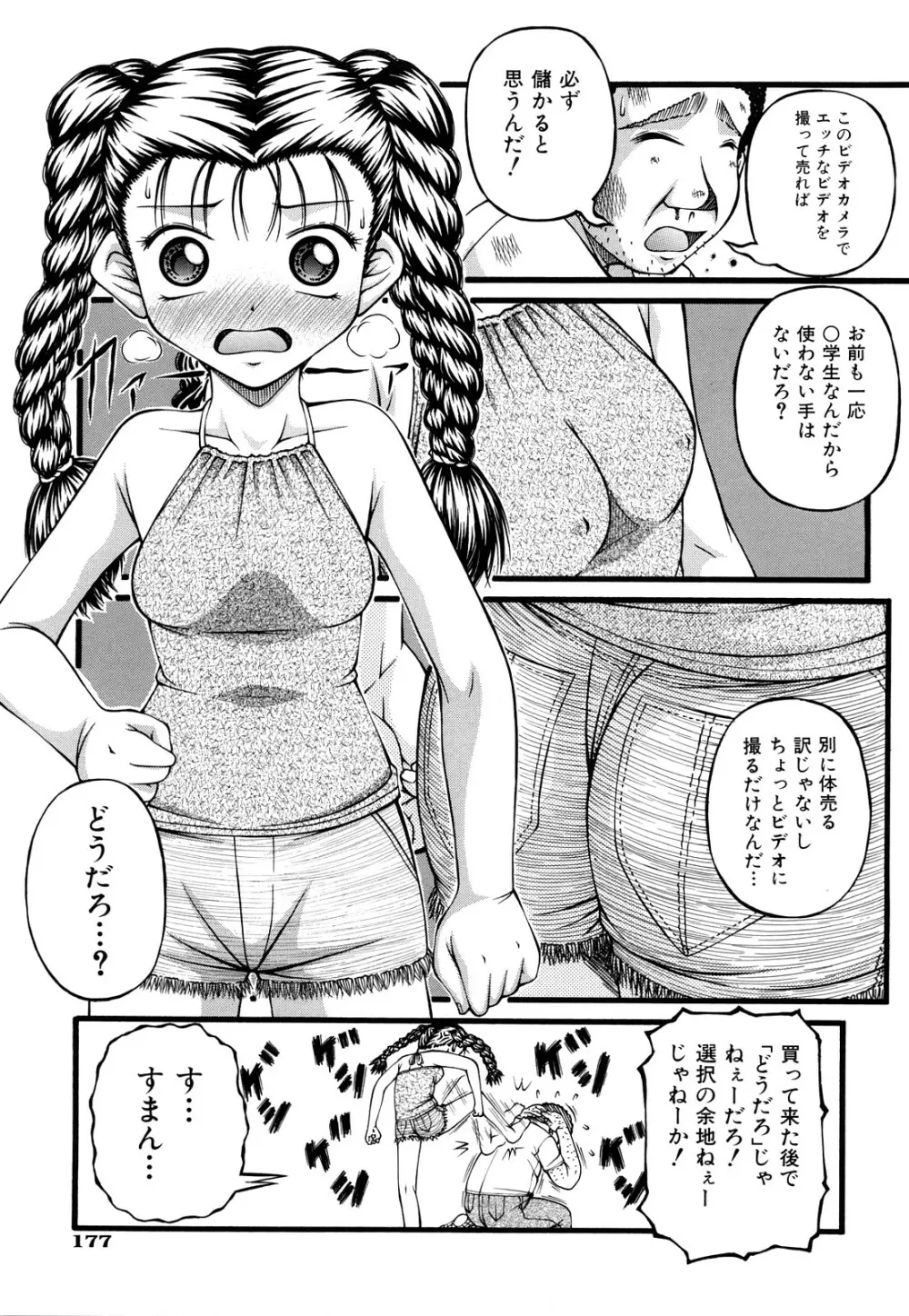 処女 Page.179