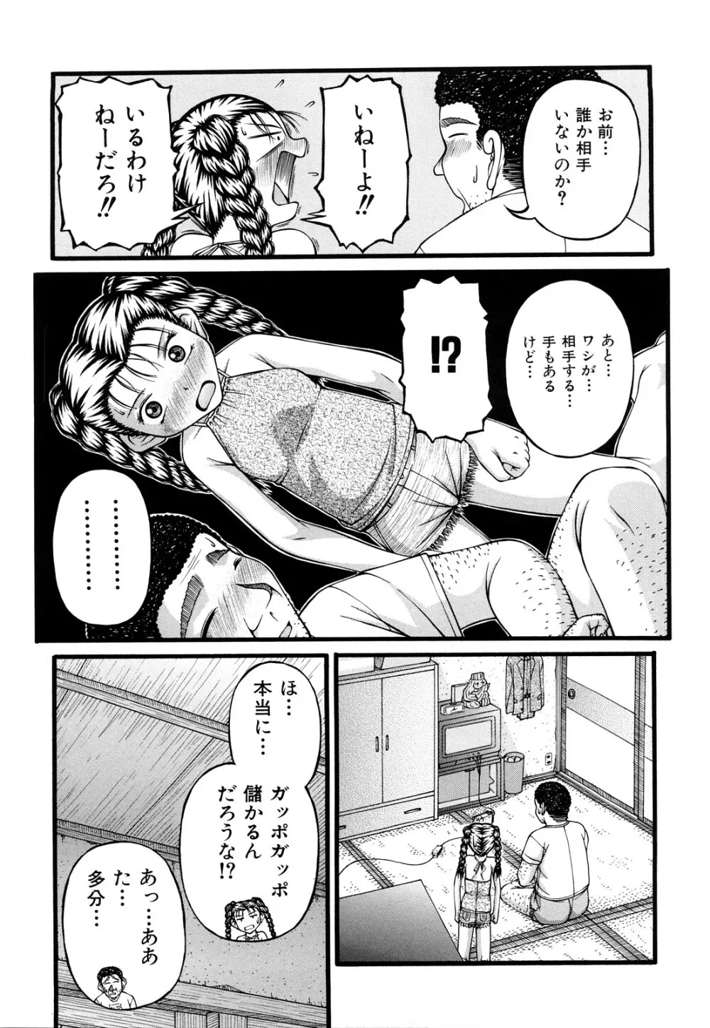 処女 Page.187