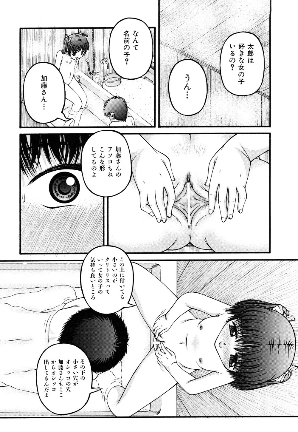 処女 Page.24