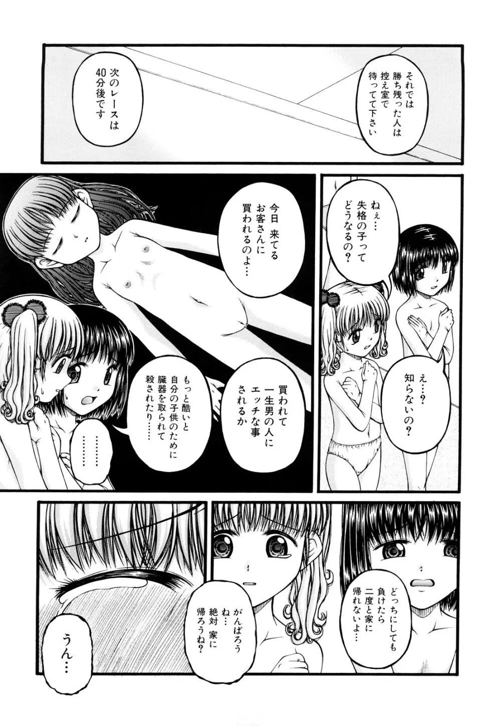 処女 Page.51