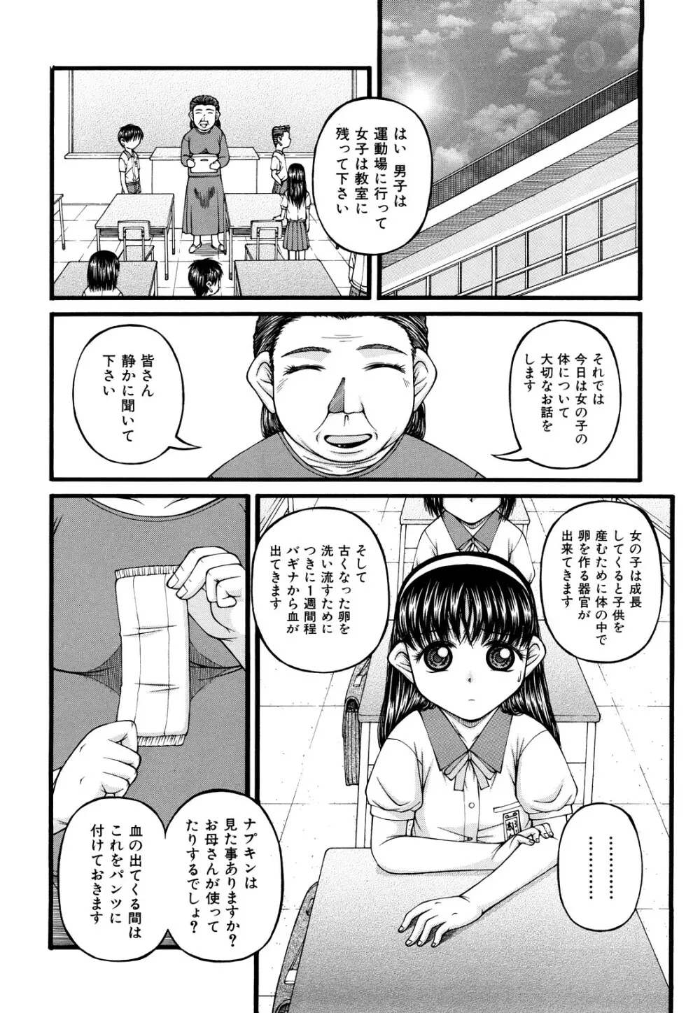 処女 Page.66