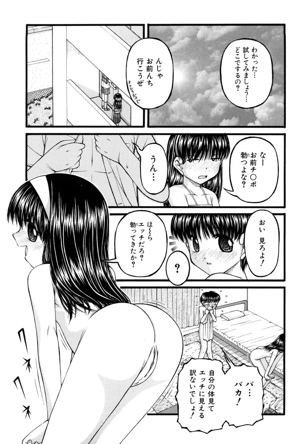 処女 Page.69