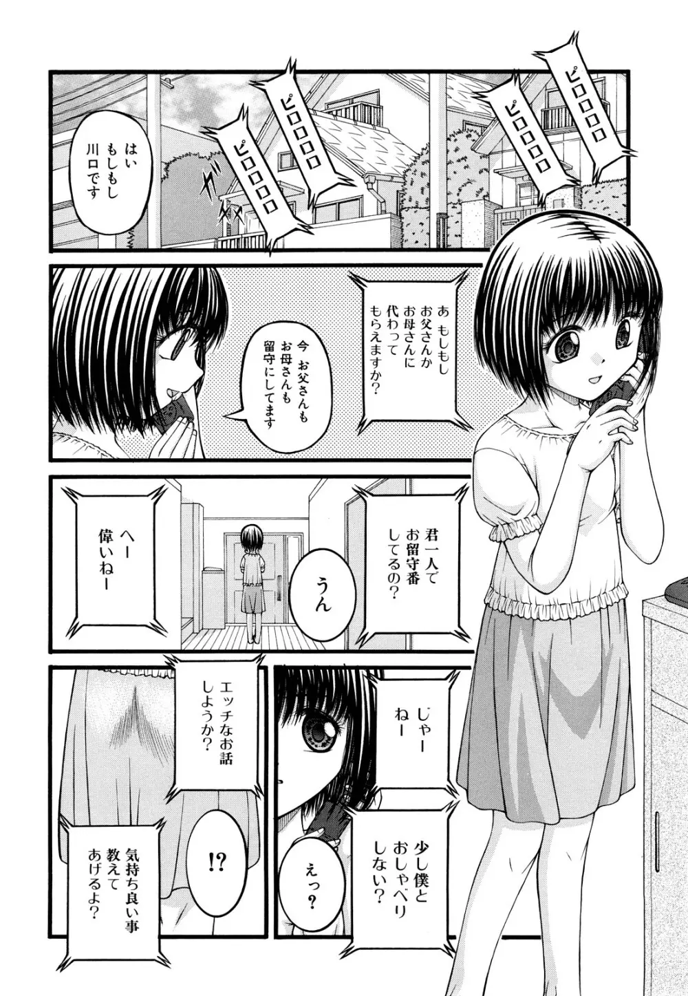 処女 Page.78