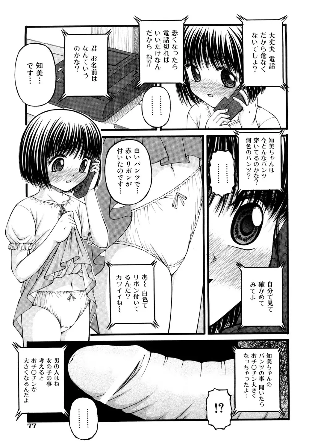 処女 Page.79