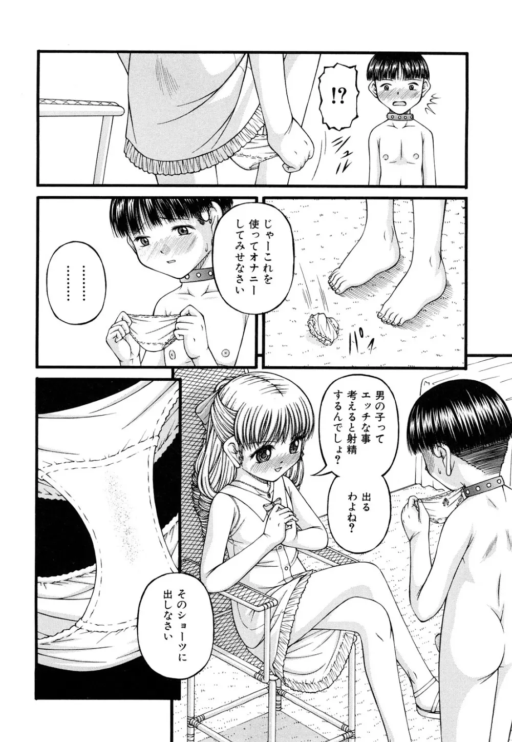 処女 Page.96