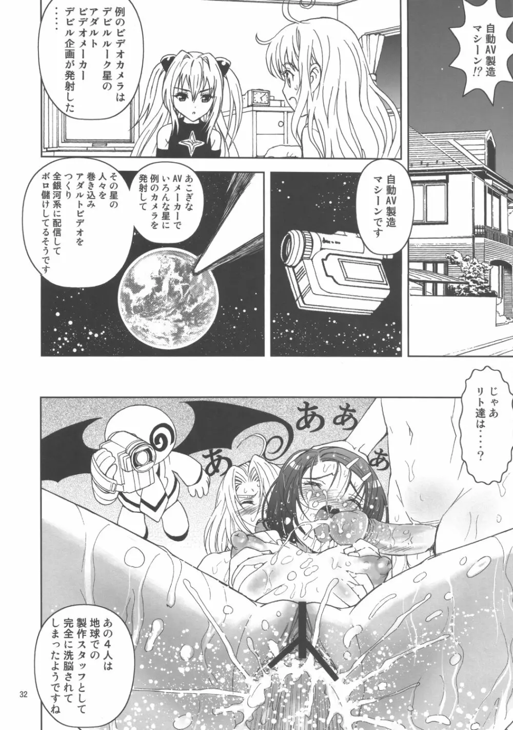 視線撮影3 Page.31