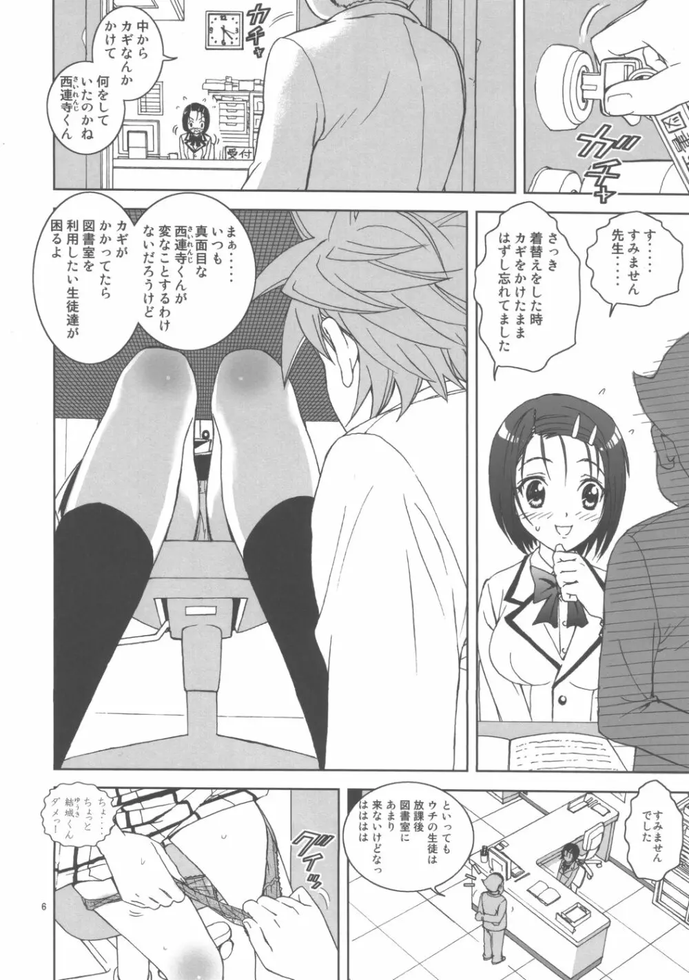 視線撮影3 Page.5