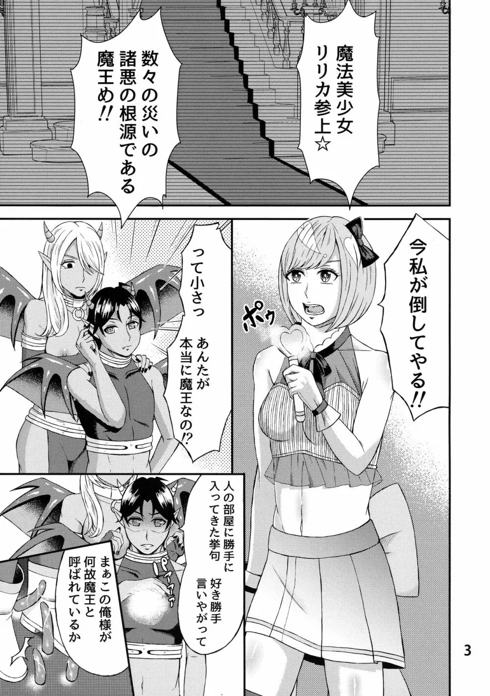 ふたなり魔法使い最終決戦!! Page.3