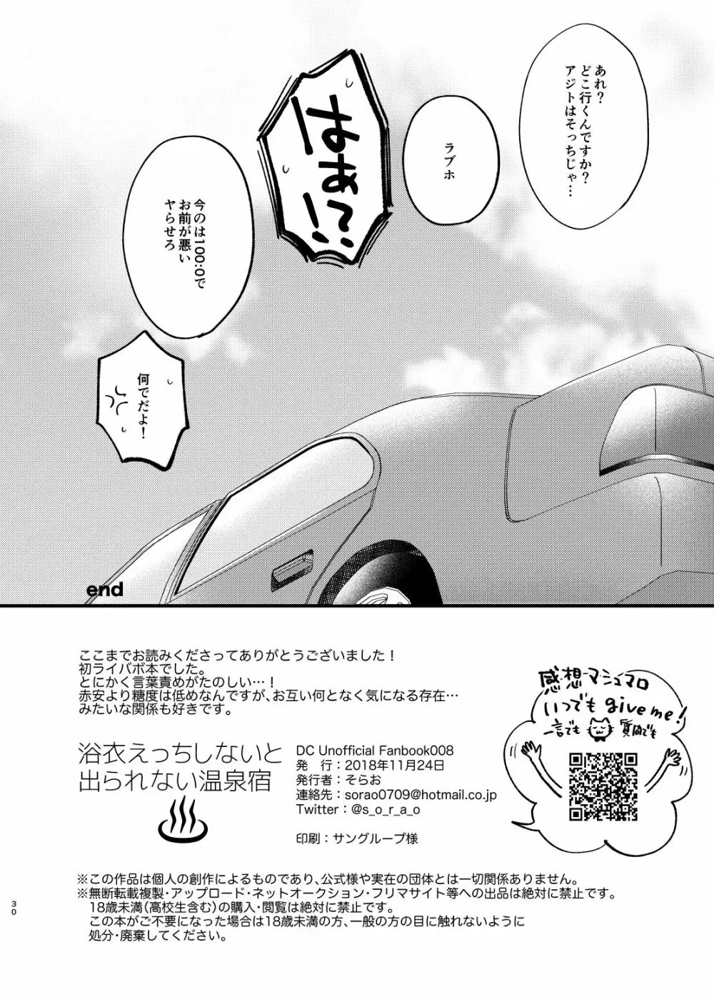 浴衣えっちしないと出られない温泉宿 Page.31