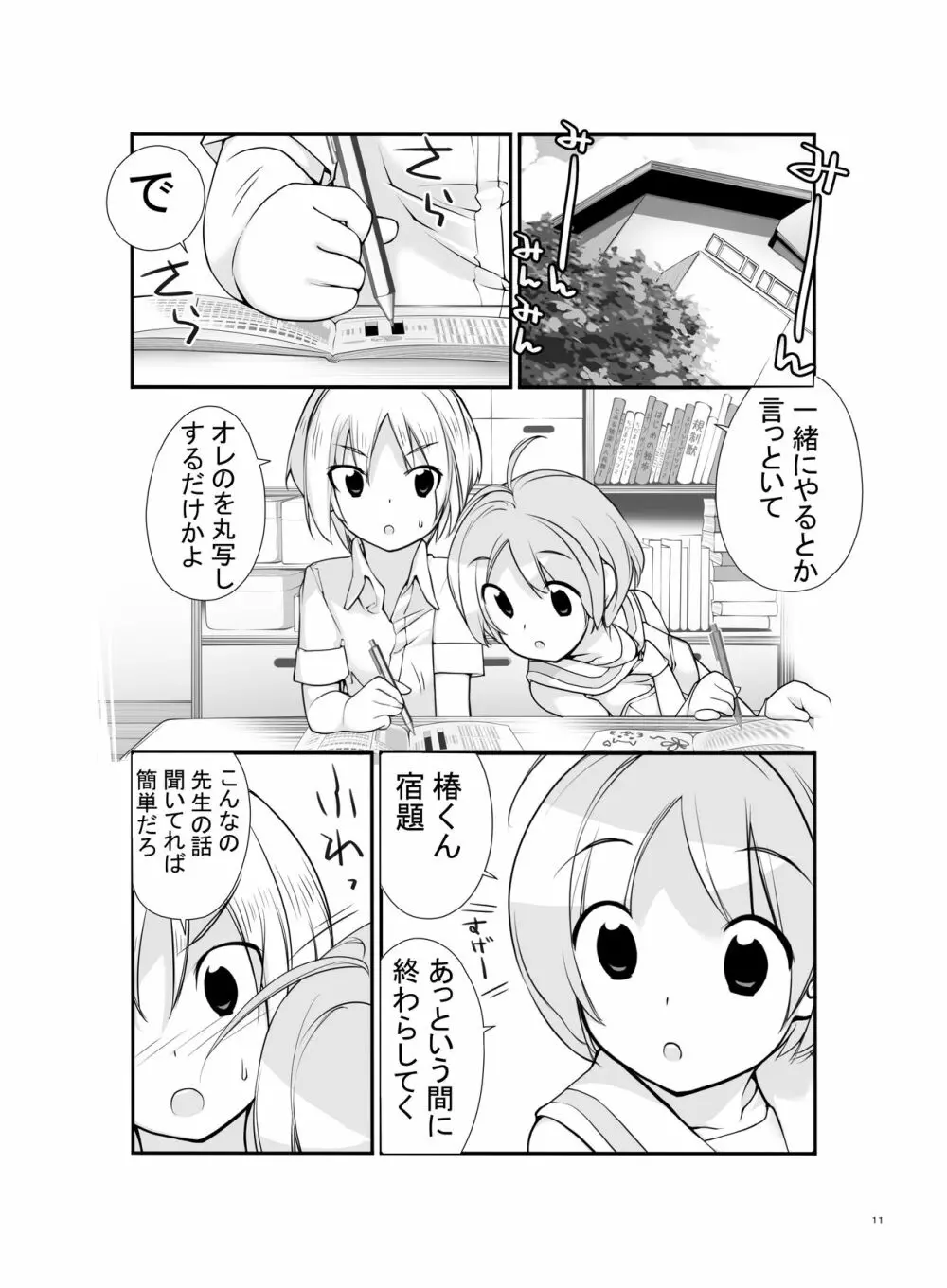 露出少女異譚 2.6篇 Page.11