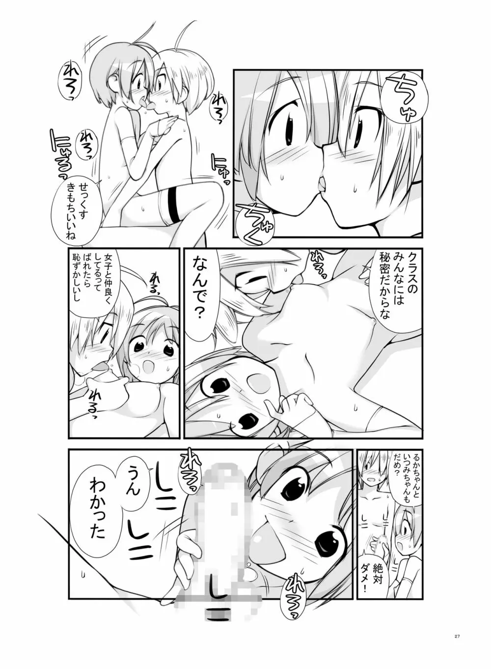 露出少女異譚 2.6篇 Page.27