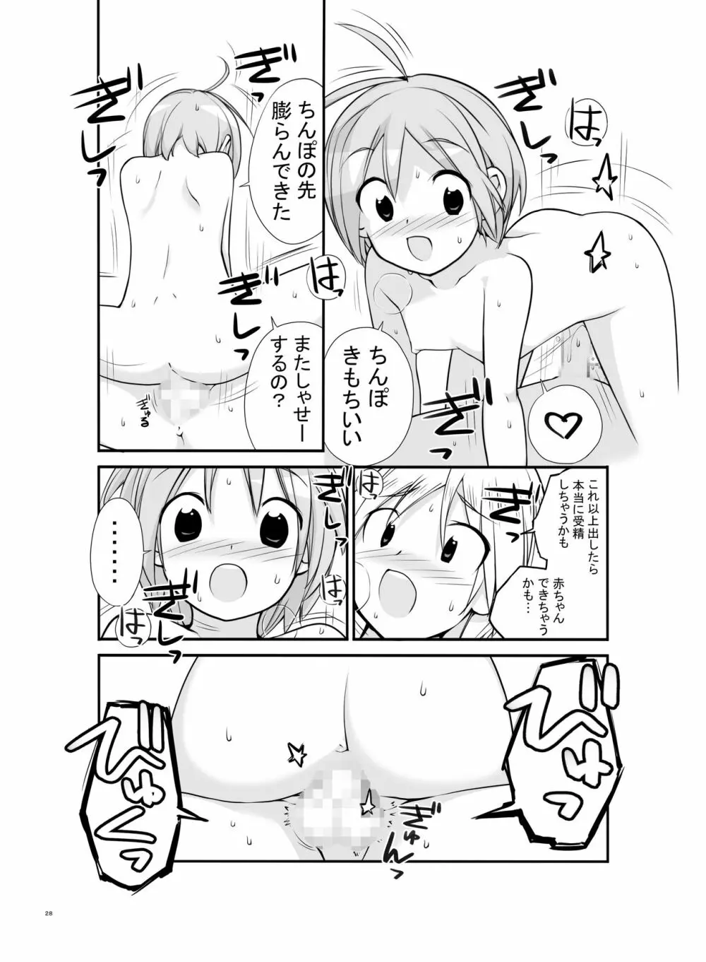 露出少女異譚 2.6篇 Page.28