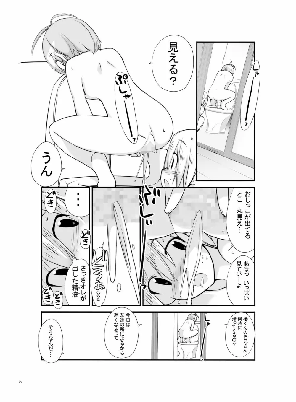 露出少女異譚 2.6篇 Page.30