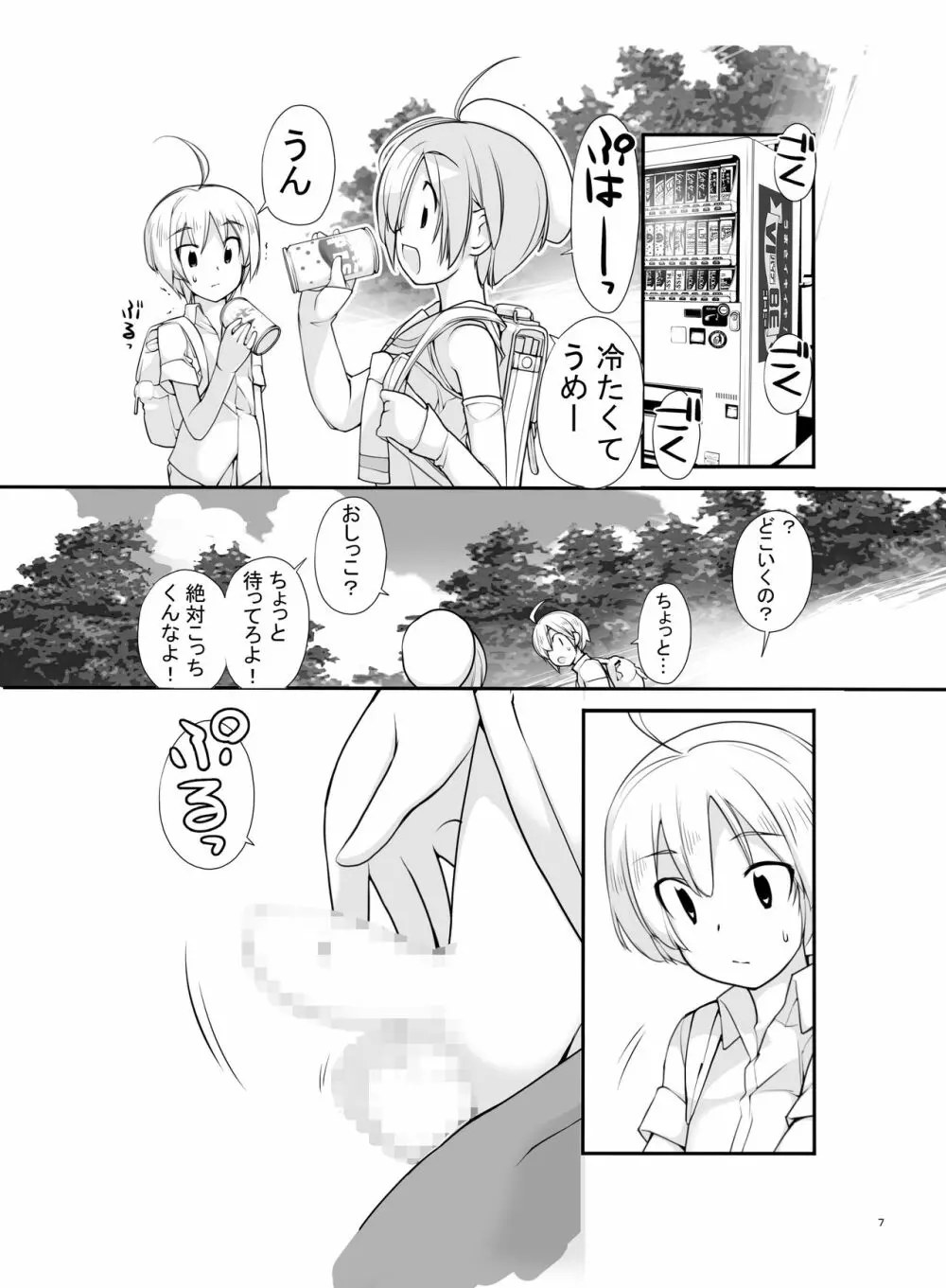 露出少女異譚 2.6篇 Page.7