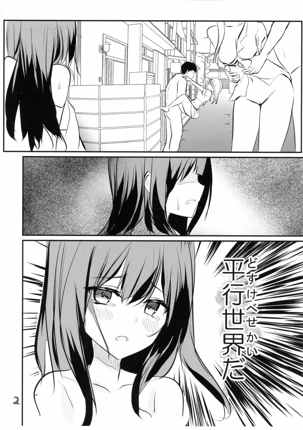 DOSUKEBE☆PURIYA Page.16