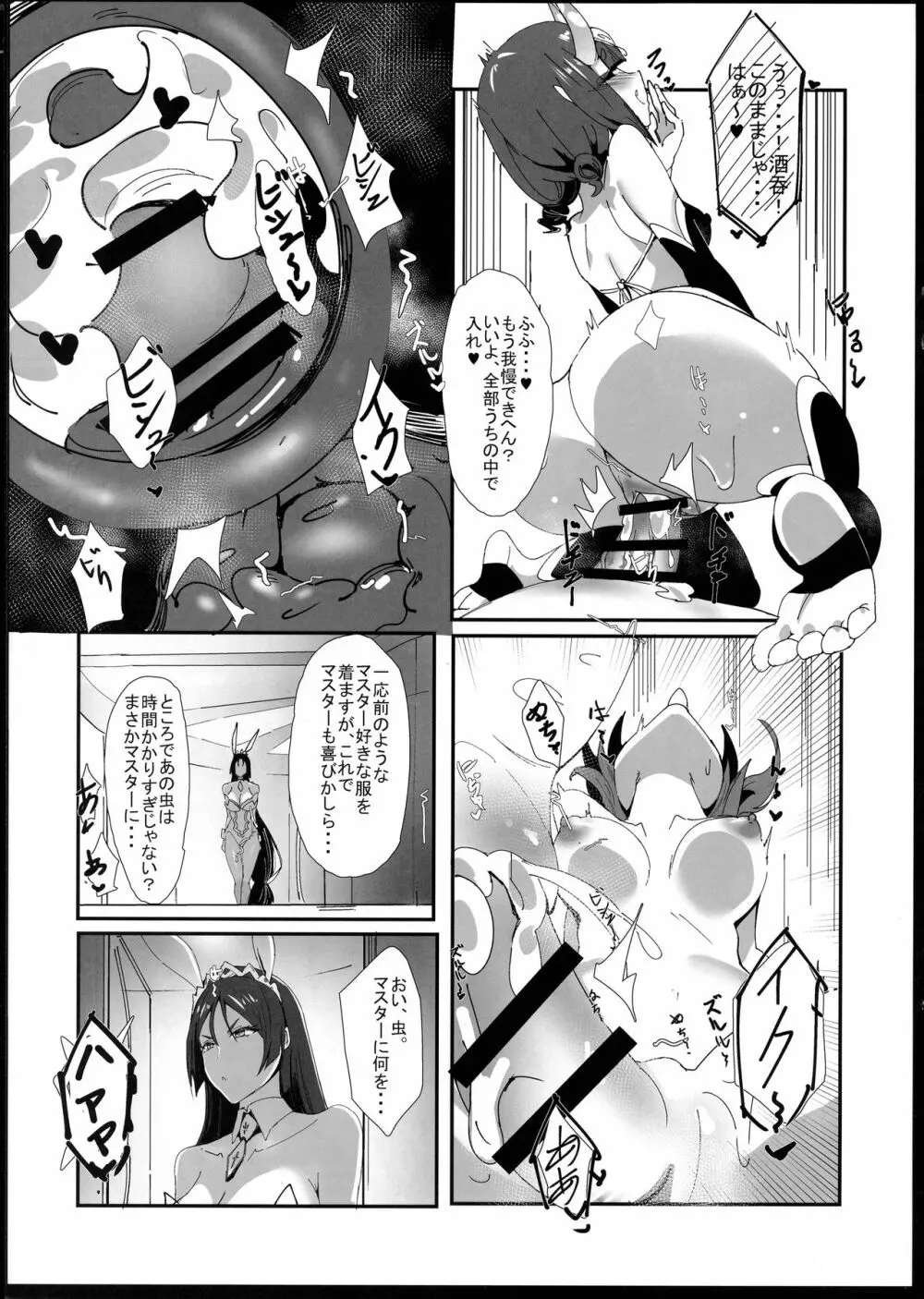 頼光マママニア2 Page.8