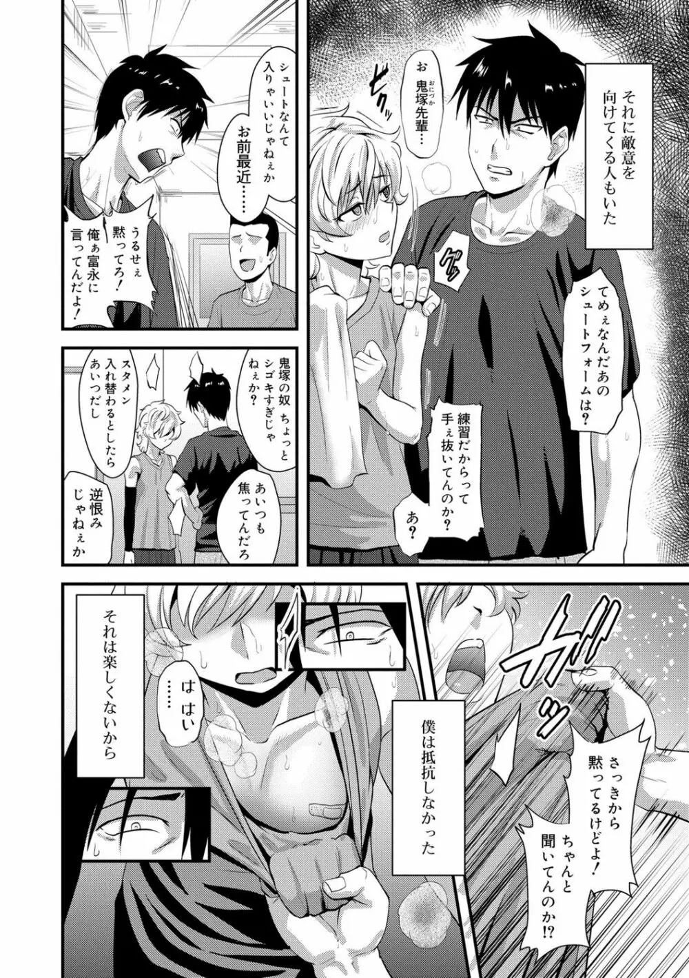 活発少年感謝祭 + DLsite限定特典付き Page.156