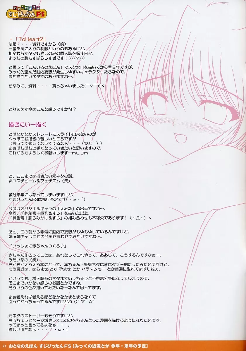 おとなのえほん すじぴったんFS Page.21