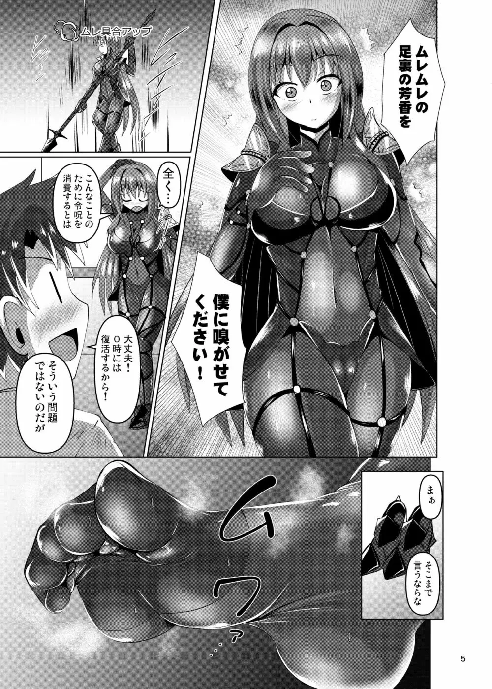 カルデア黒タイツ部 Page.5