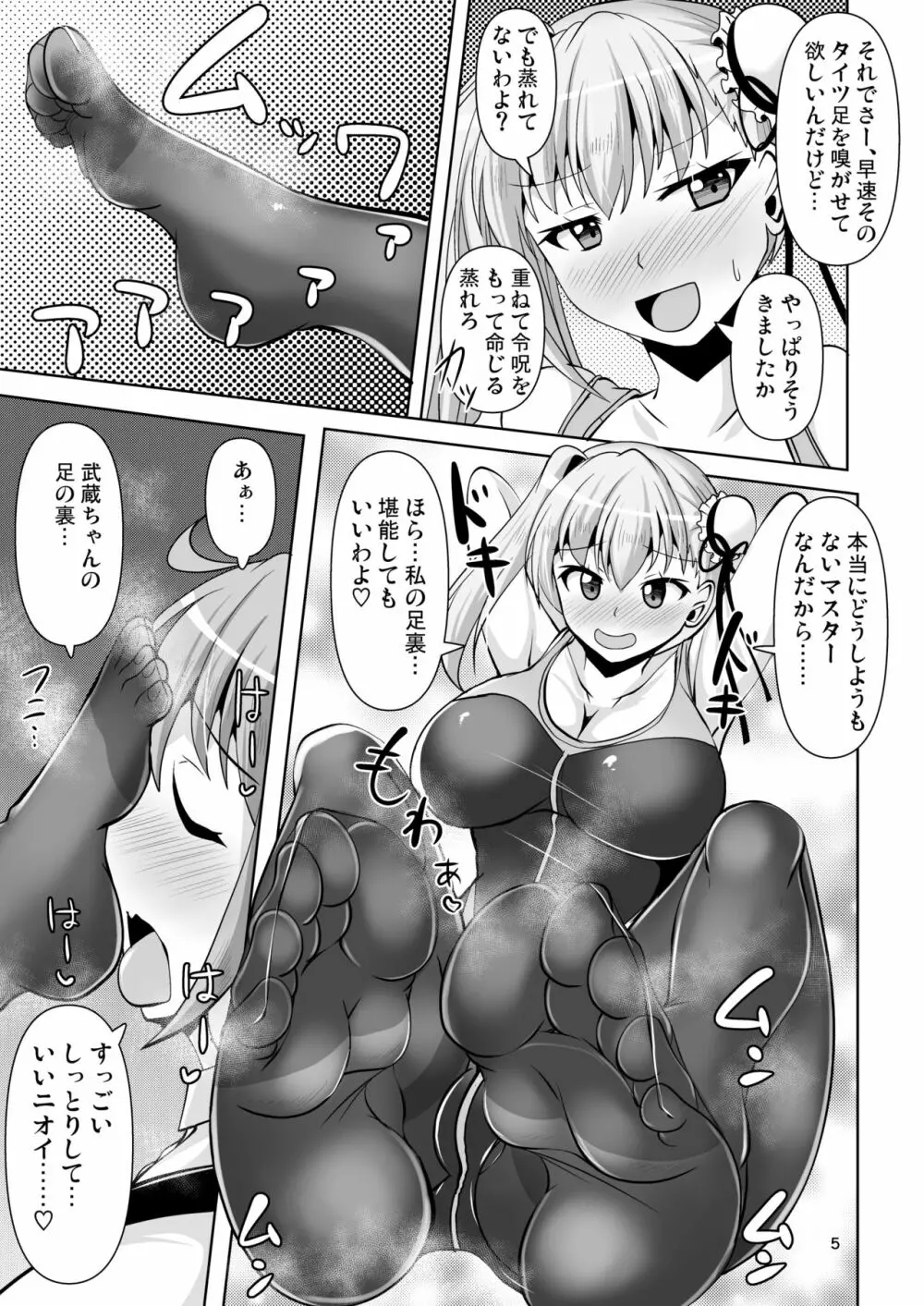 カルデア黒タイツ部 4 Page.5