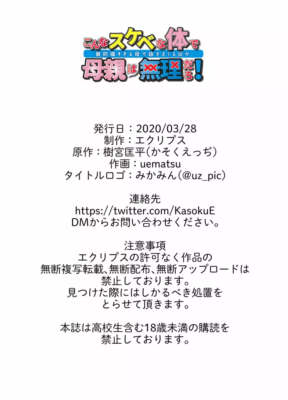 こんなスケベな体で母親は無理だろ!無防備すぎる母で抜きまくる日々 Page.41