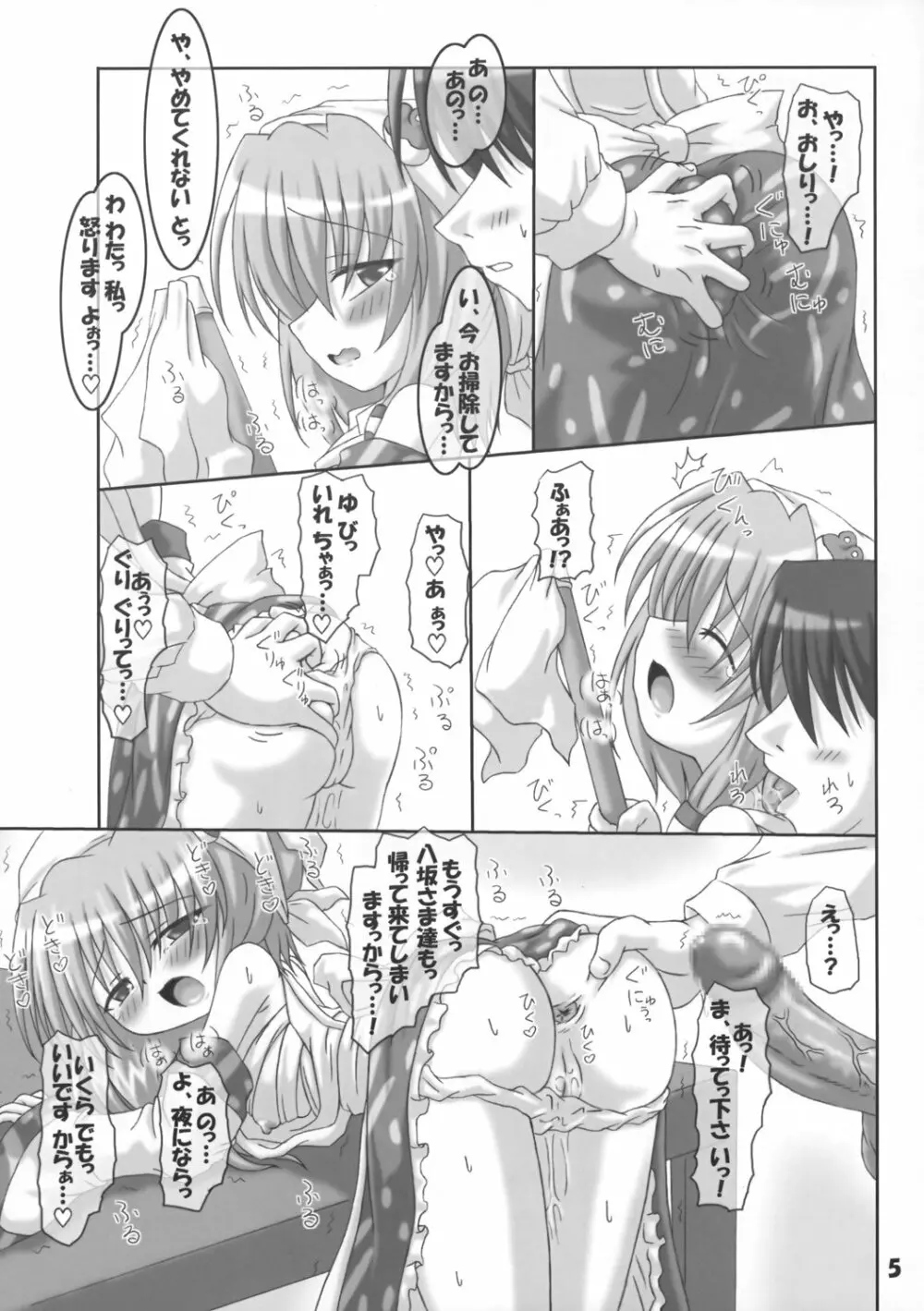 早苗さんのおしりにあれこれしたい本 Page.4