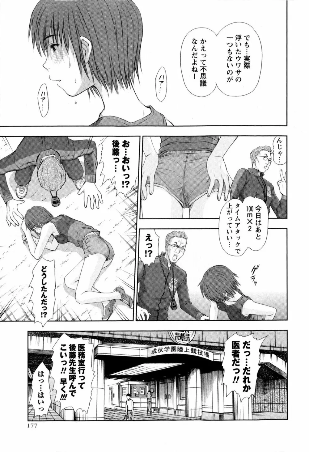 コミック・マショウ 2009年11月号 Page.177