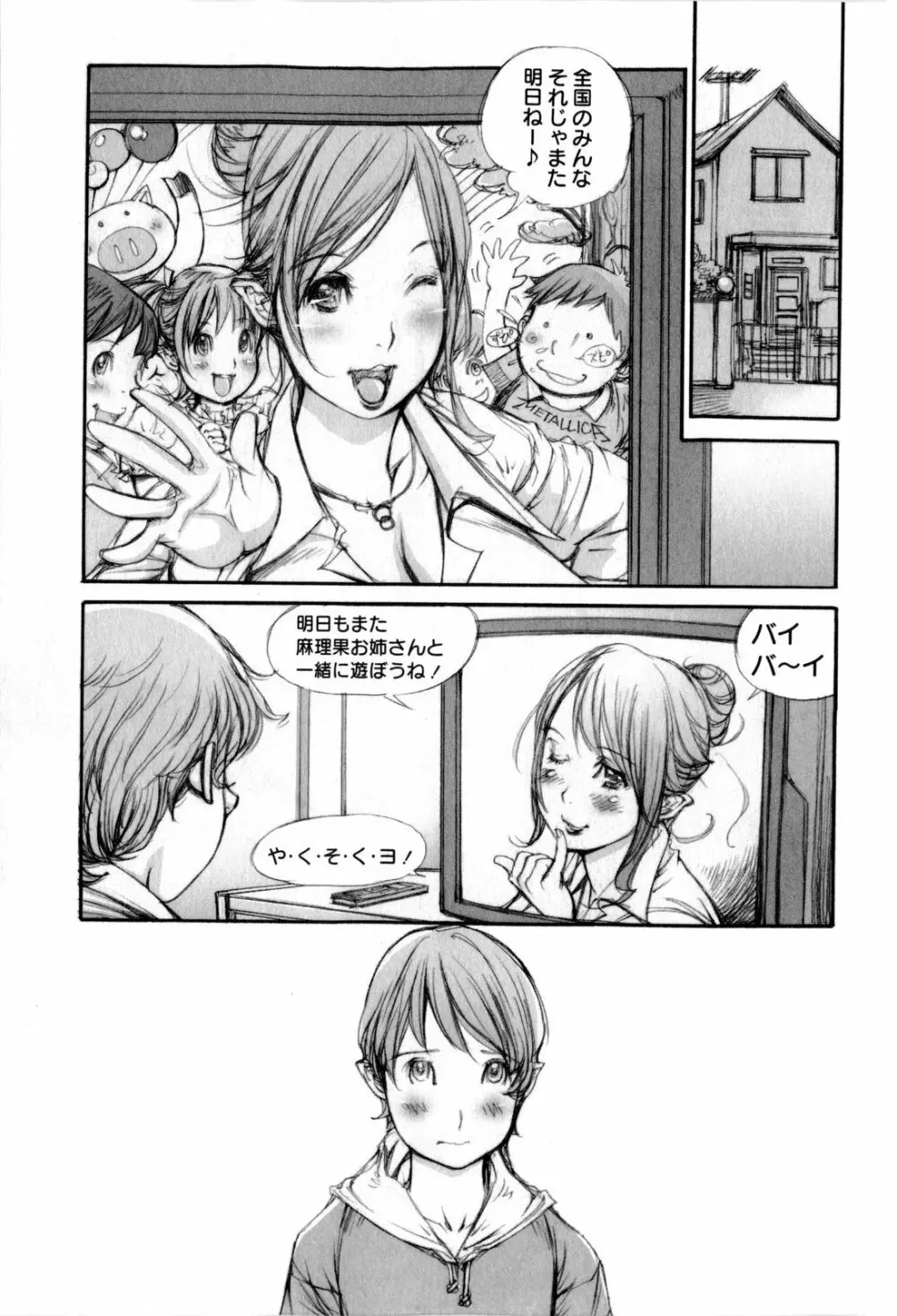 コミック・マショウ 2009年11月号 Page.195