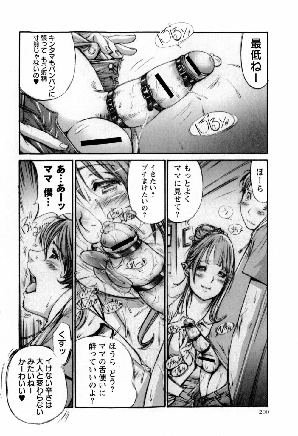 コミック・マショウ 2009年11月号 Page.200