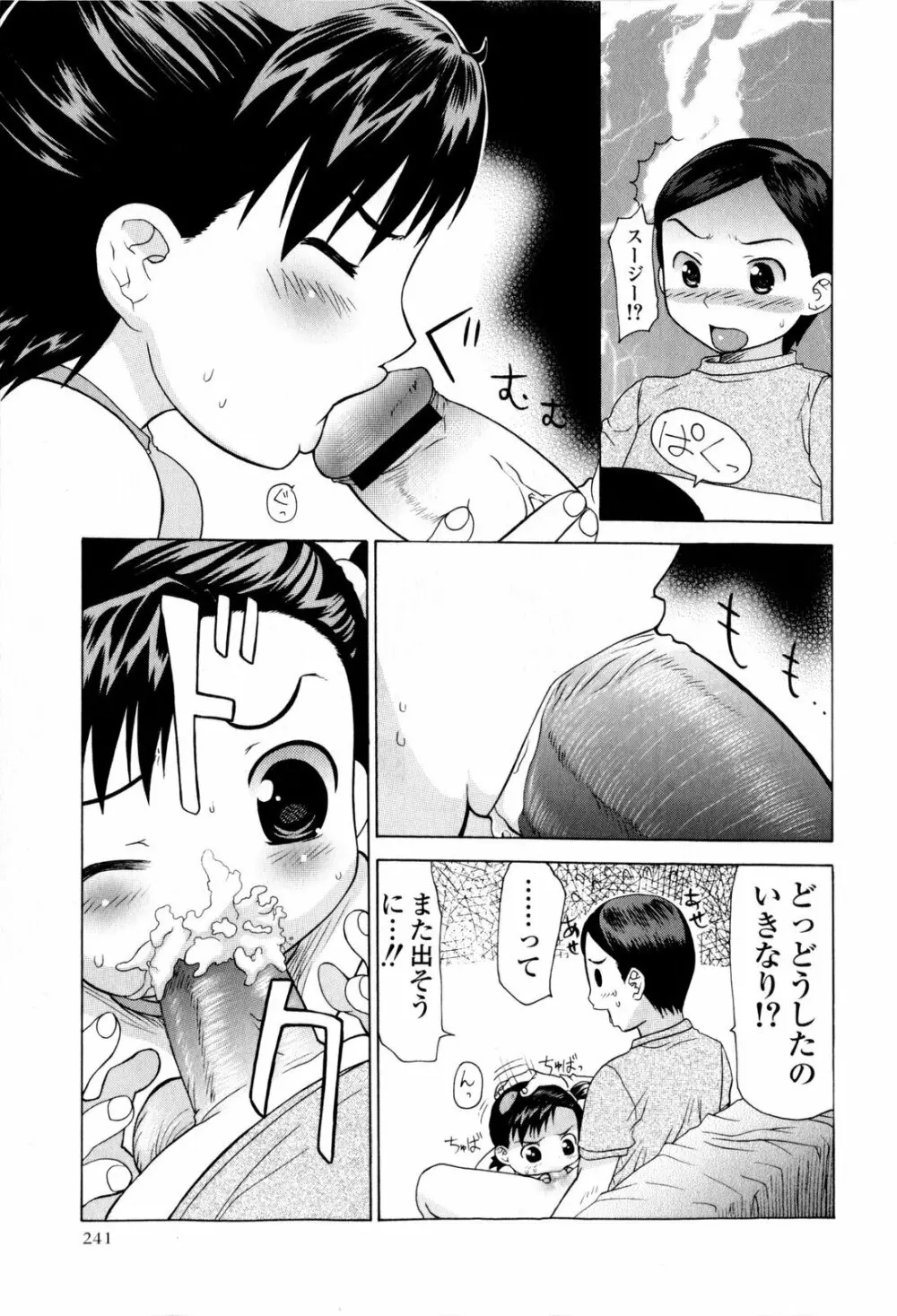 コミック・マショウ 2009年11月号 Page.241