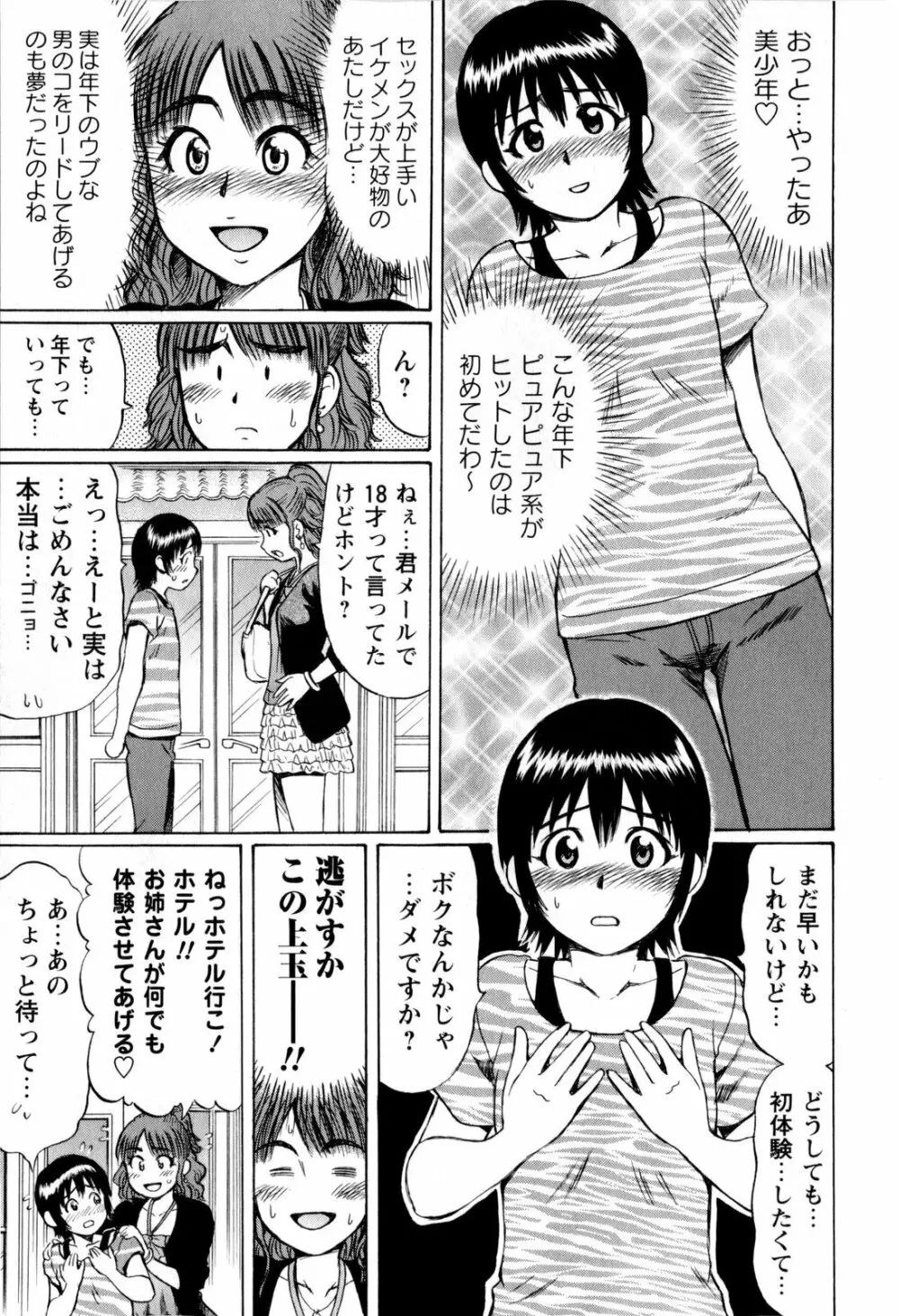 コミック・マショウ 2009年11月号 Page.25