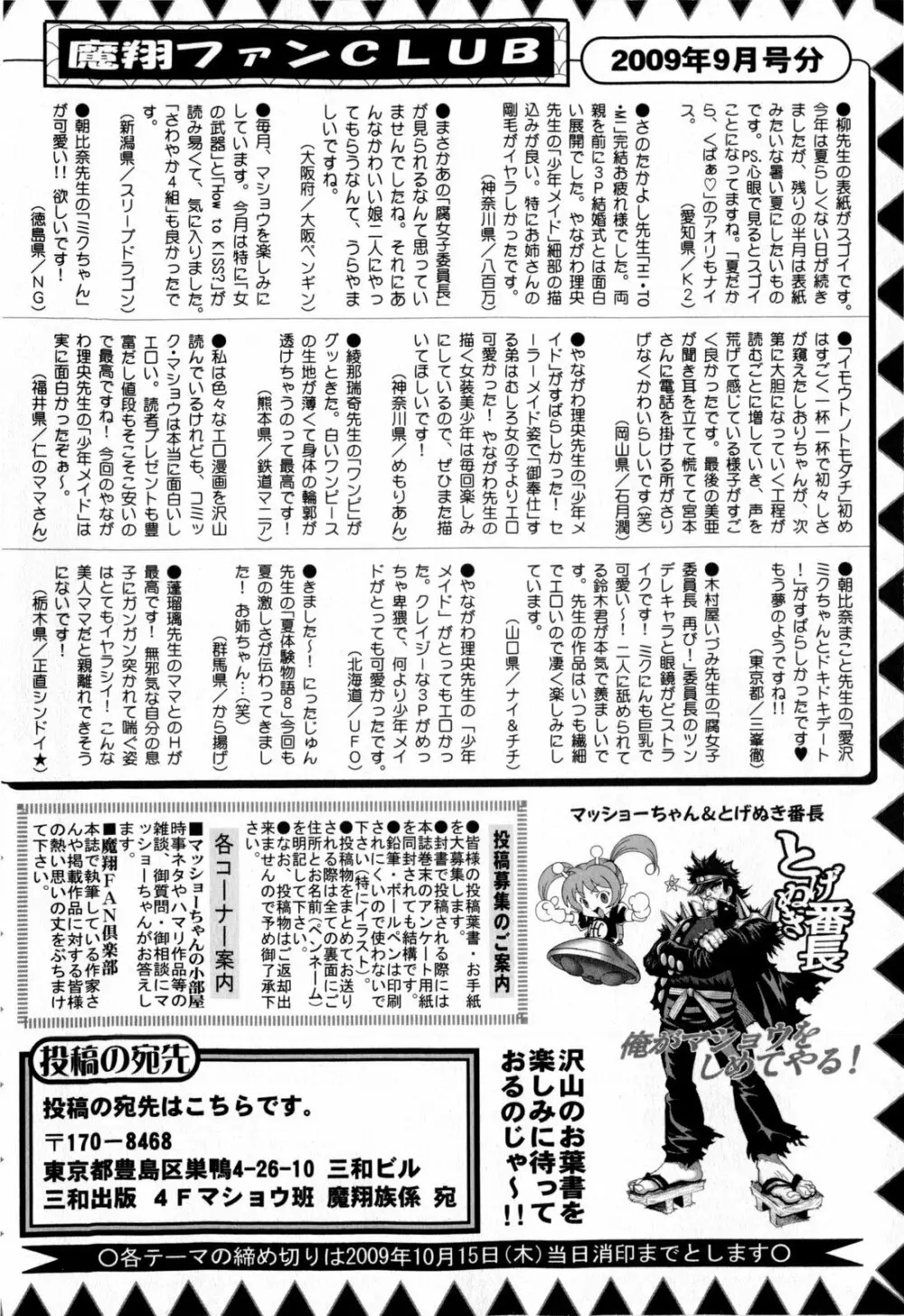 コミック・マショウ 2009年11月号 Page.256