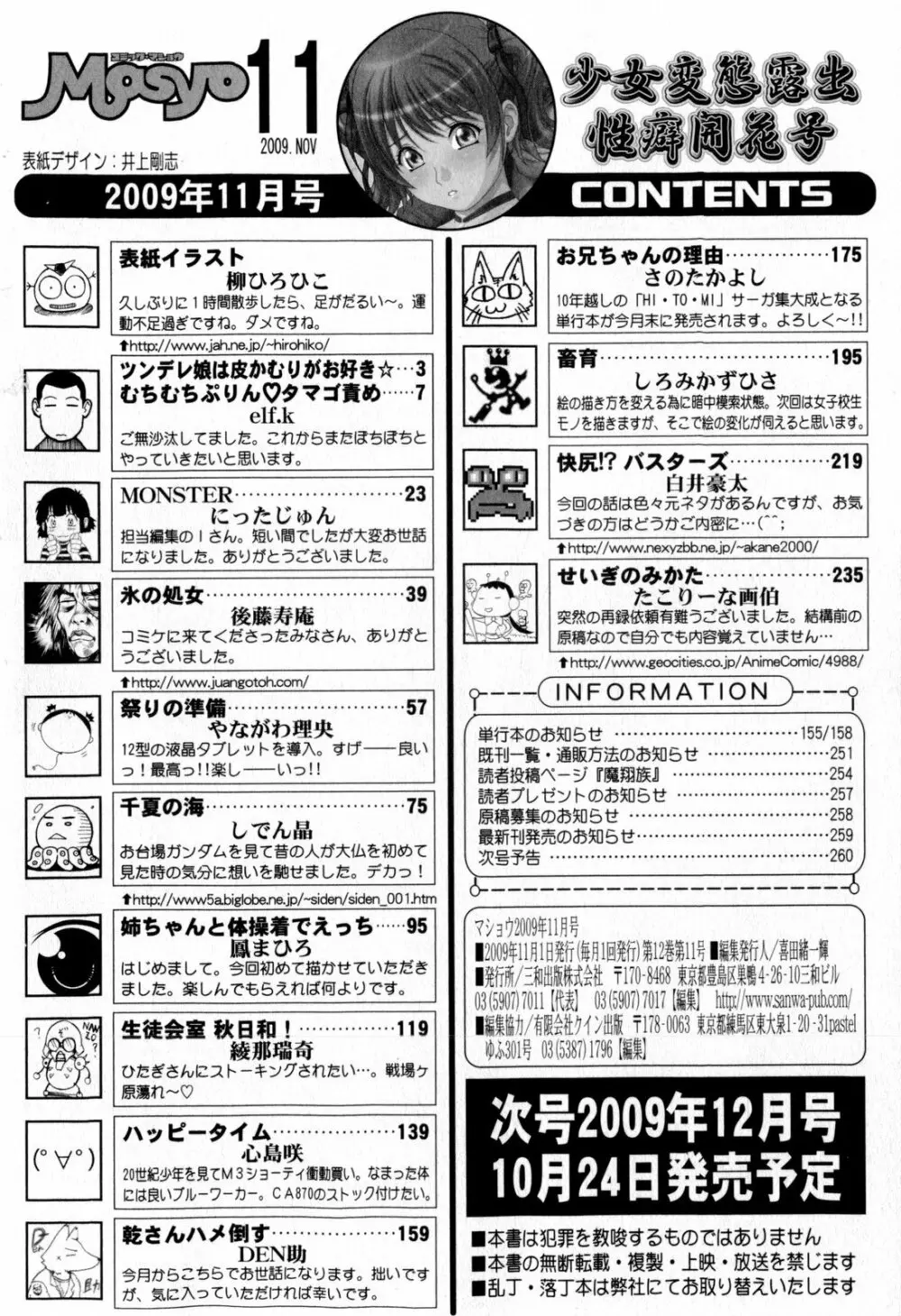 コミック・マショウ 2009年11月号 Page.262